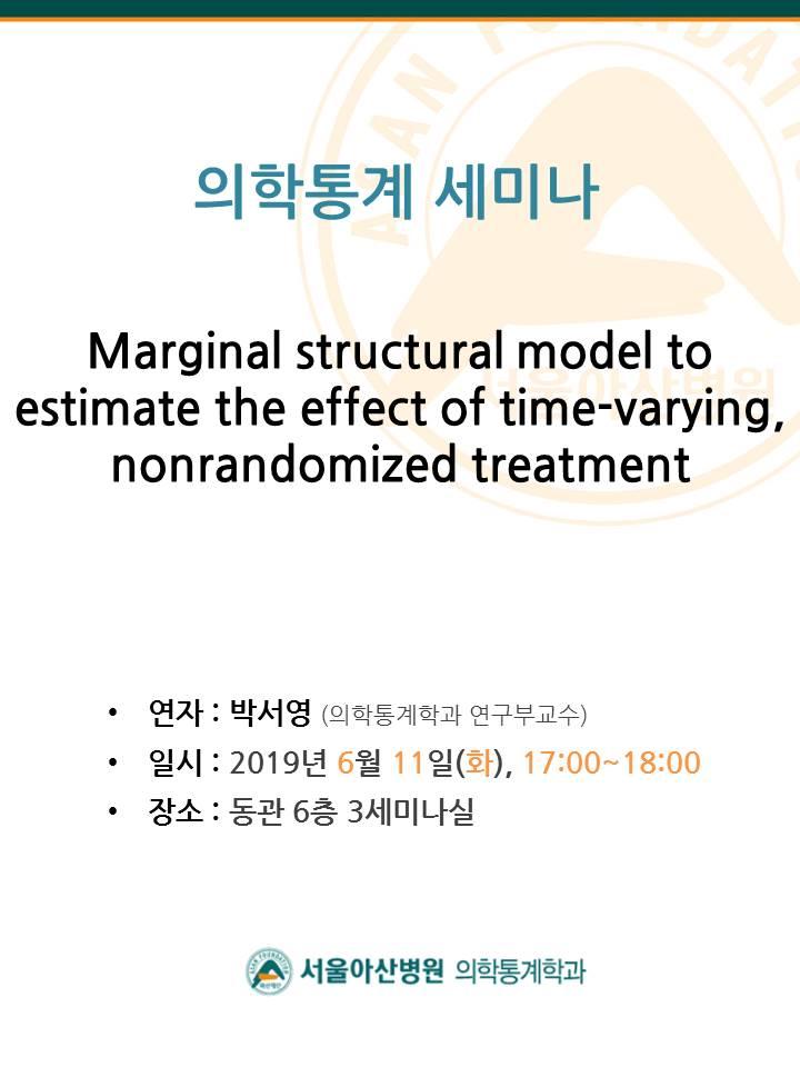 6월 의학통계 세미나